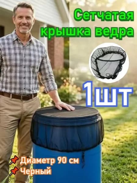 Крышка для бочки, бака Полиэстер