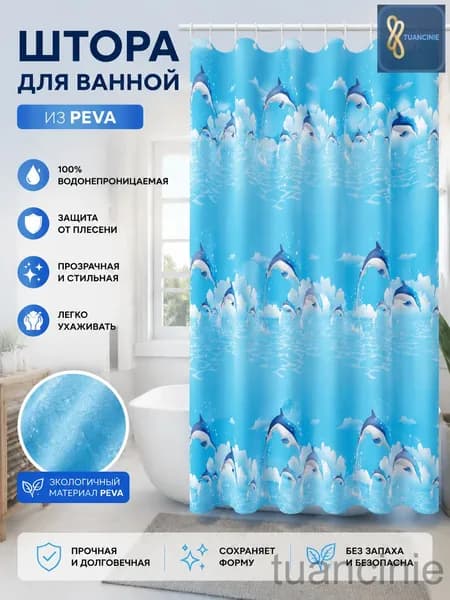 Штора для ванной 180x100 см полиэтиленовая 3d-эффект голубой