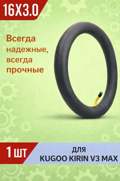 Велокамера, диаметр колеса:16 (дюймы)