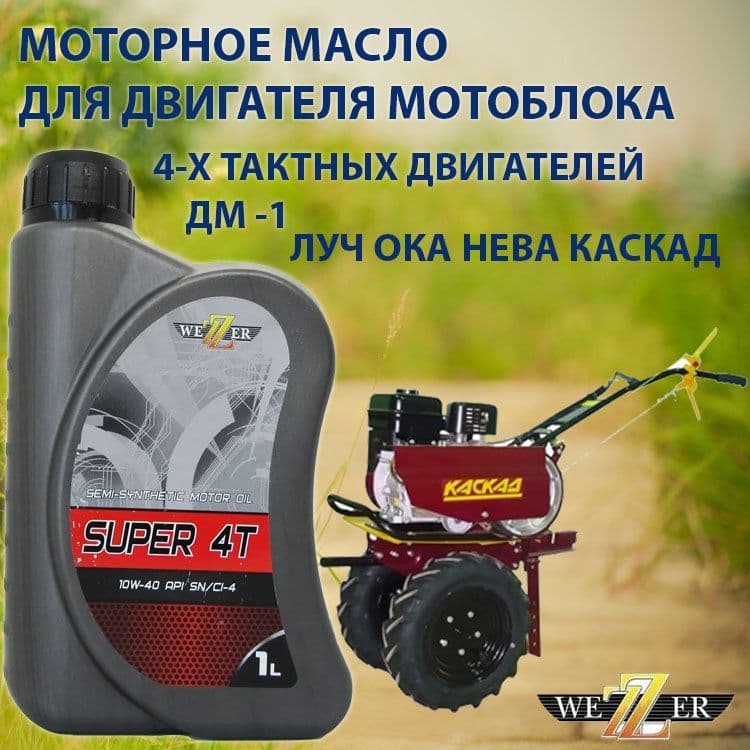 Wezzer 4T 10W-40 Масло моторное, Полусинтетическое, 1 л
