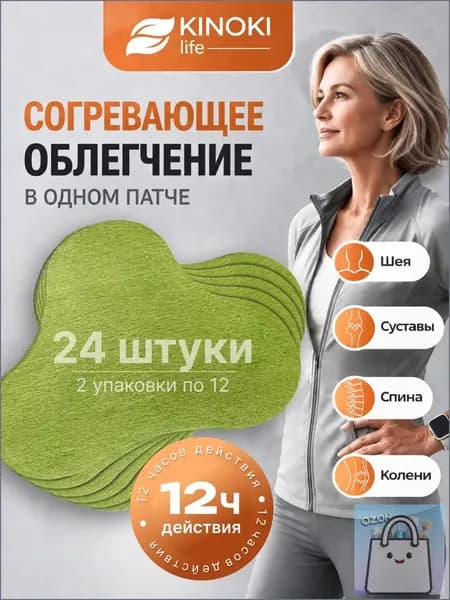 Пластыри обезболивающие для суставов и мышц Kinokilife, качественный набор из 2 упаковок 24 штук