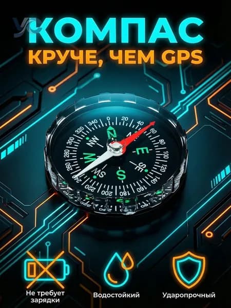 Компас жидкостный туристический для ориентирования (45 мм), тактический армейский компас для охоты и леса
