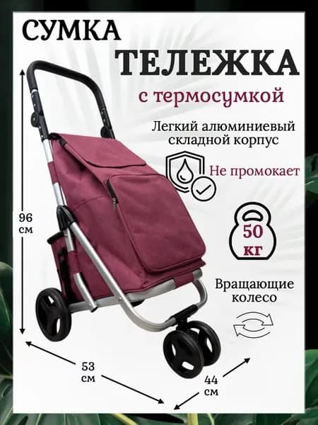 Сумка тележка хозяйственная на колесах