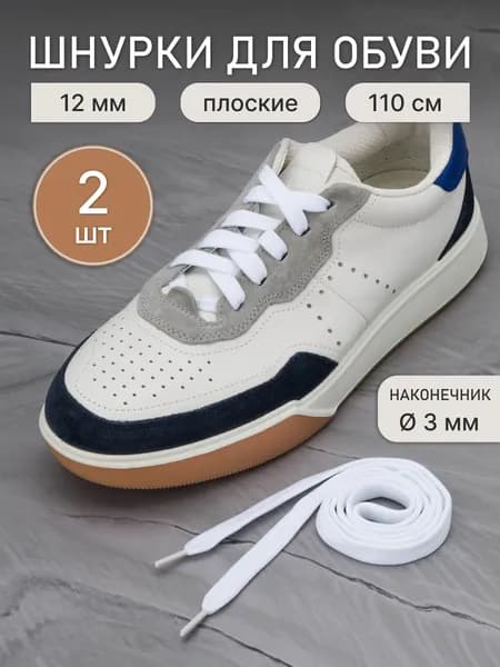 Шнурки плоские спортивные, 110 см, 2 шт, Айрис
