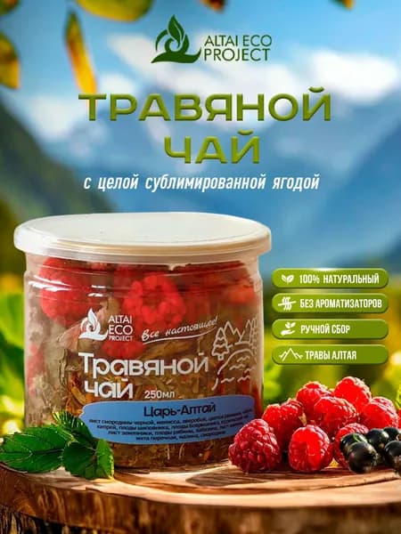 Травяной чай "Царь Алтай" (Тизан) с Алтайскими ягодами