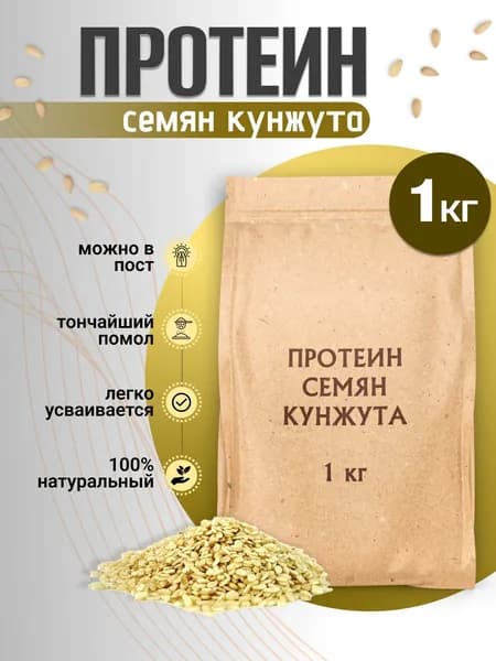 Кунжутный протеин, 1 кг