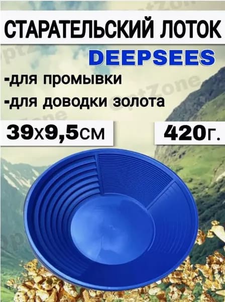 Лоток для промывки, 39 см