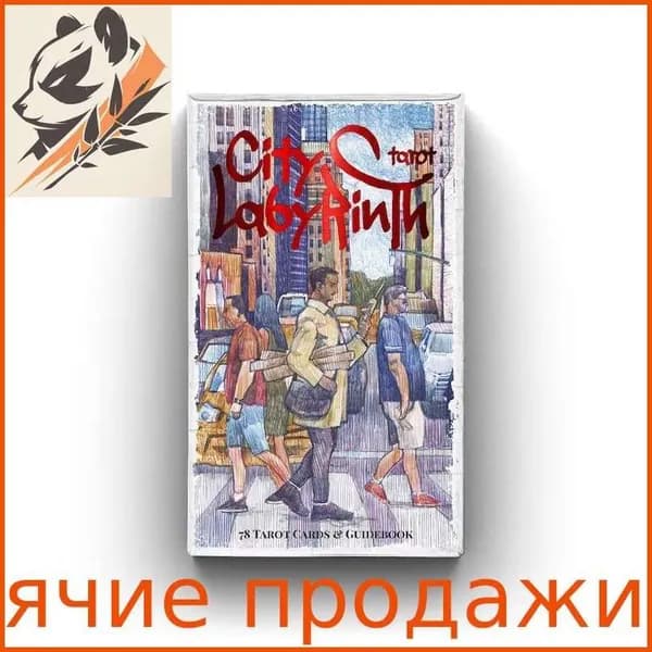 Таро городского лабиринта banma