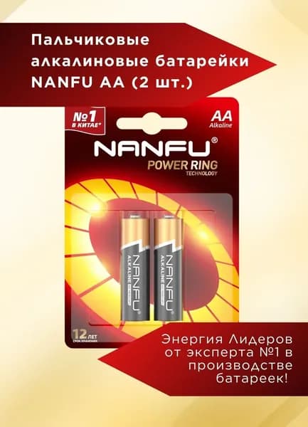 Nanfu Батарейка AA, L (щелочной) тип, 2 шт