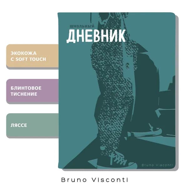 Bruno Visconti Дневник школьный A5, листов: 48