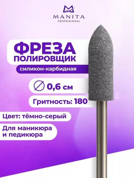 Фреза шлифовщик для маникюра 2 штуки