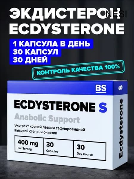 Экдистерон, 30 капсул массой 400 мг бустер тестостерона для мужчин, тестостерон для мужчин ЭКДИСТЕРОН-С (ECDYSTERONE-S)