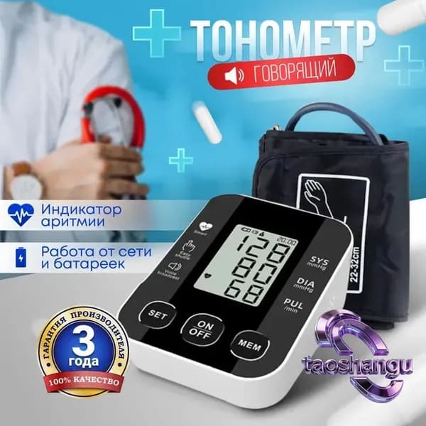Тонометр автоматический для измерения артериального давления