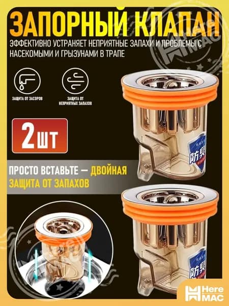 Сифон сливной HEREMAC