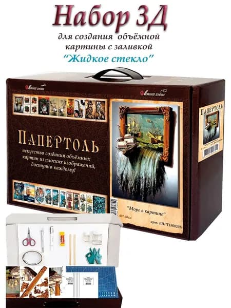 Набор для создания объёмных картин "Море в картине" 40*60