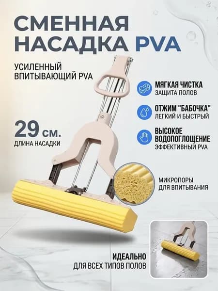 Насадка губка, для швабры отжимной "Бабочка"