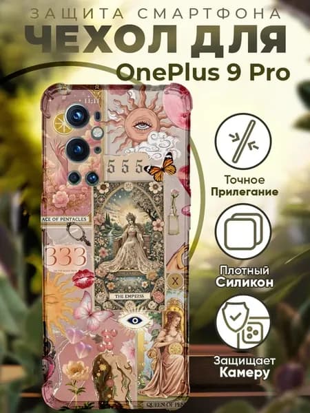 Чехол на ONEPLUS 9 PRO с принтом карты таро