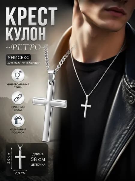Крест кулон ретро