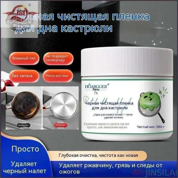 Гель-пленка для очистки дна посуды HOARGGER, удаление сильного нагара и жира