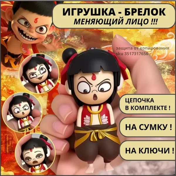Брелок на сумку НЕЧЖА