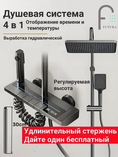 Душевая система с тропическим душем
