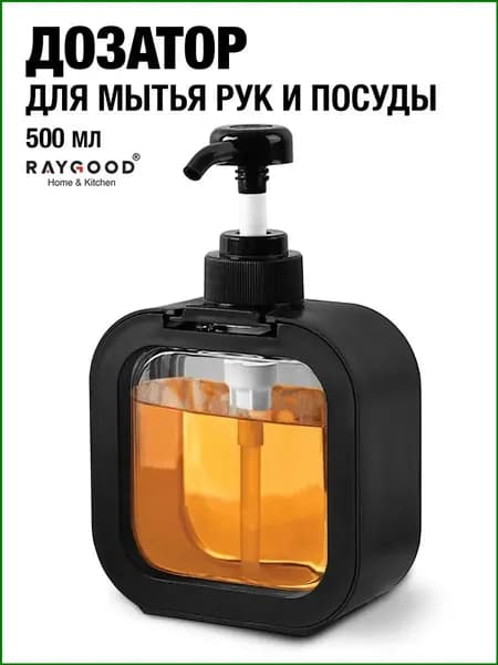 Дозатор для жидкого мыла механический 500 мл, 1 шт