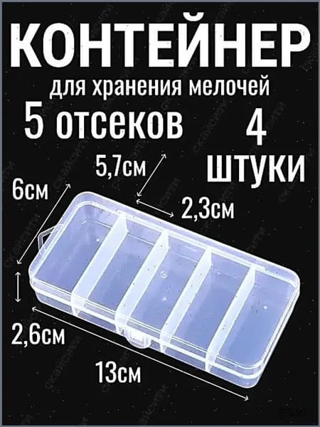 Контейнер для хранения вещей