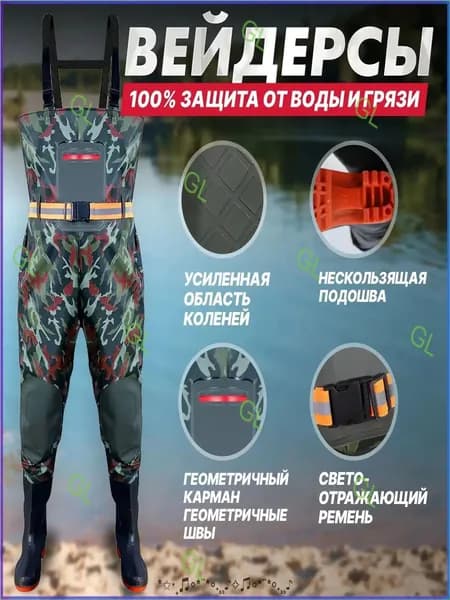 Вейдерсы Рыбалка