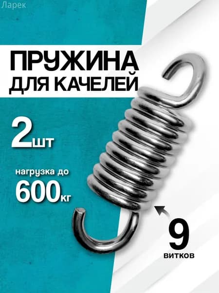 Аксессуары для качели,3х10см