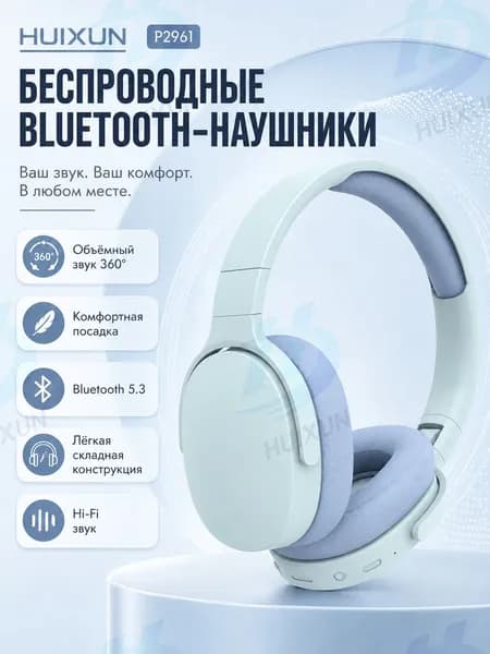 Наушники беспроводные с микрофоном, Bluetooth, USB Type-C, лазурный