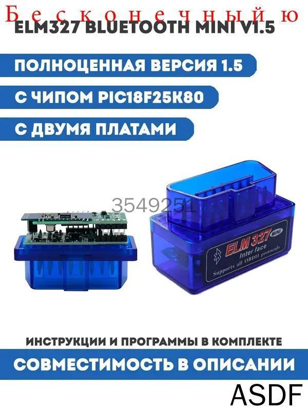 ELM327 BlueTooth Mini v 1.5. Полноценная версия с чипом PIC18F25K80, две платы. OBD2