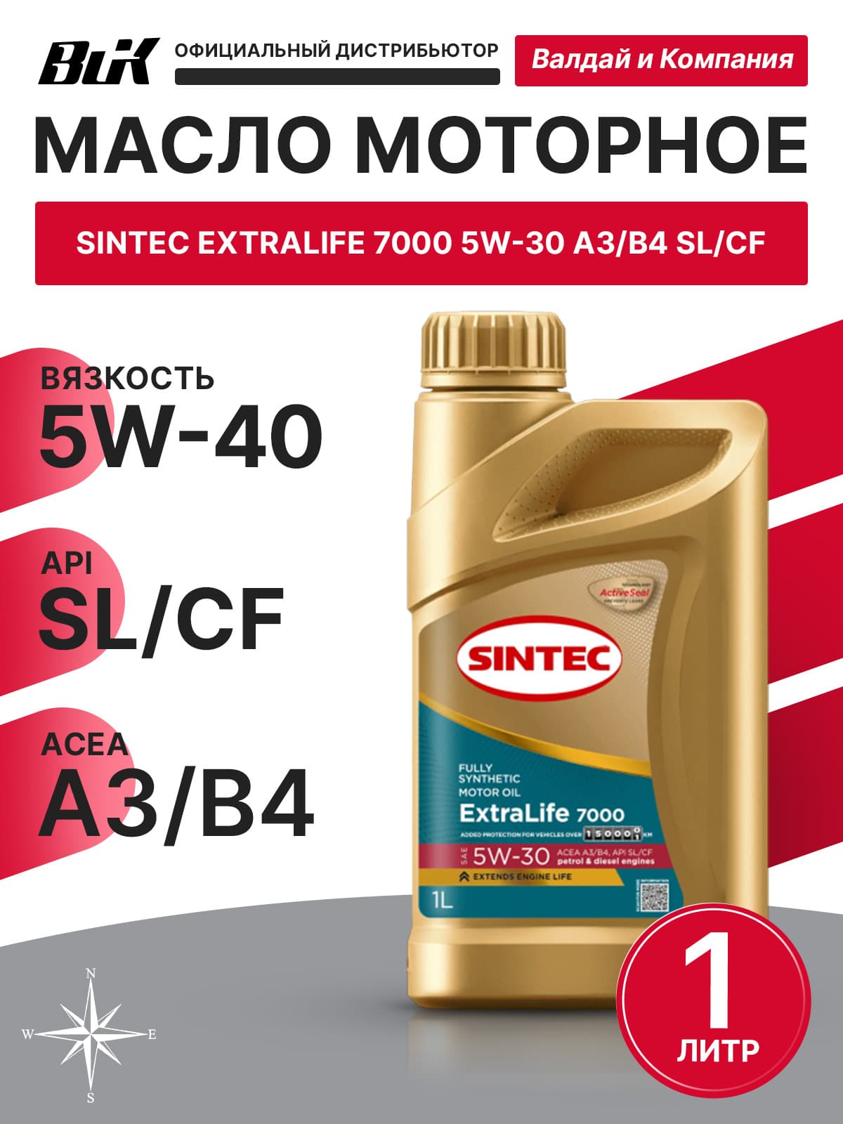 SINTEC ExtraLife 7000 5W-30 Масло моторное, Синтетическое, 1 л