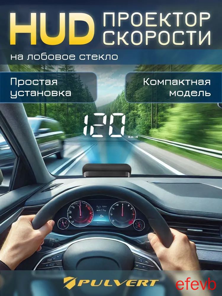 Проектор на лобовое стекло арт. HUD/OBDII