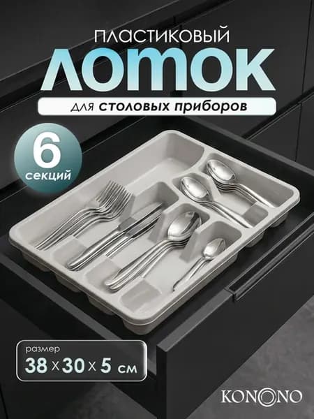 Лоток для столовых приборов в ящик большой