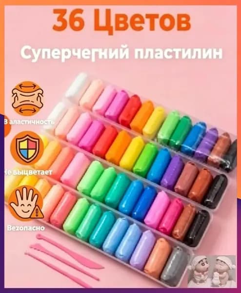 Воздушный пластилин для лепки 36 штук / легкий пластилин мягкий для малышей / набор для лепки