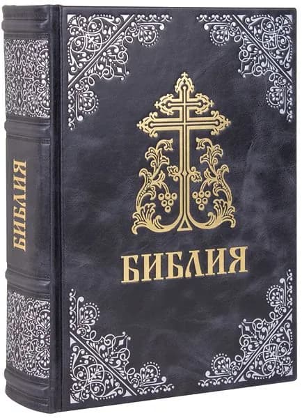Библия Московской Патриархии, синодальный перевод. Кожаный переплет, ручная работа.
