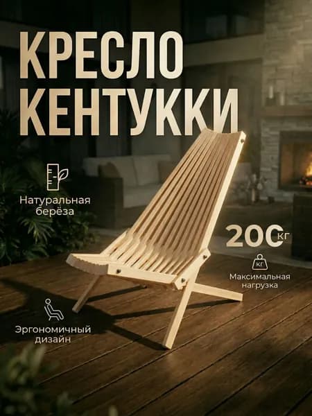 Садовое кресло-шезлонг "Кентукки"