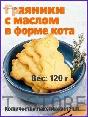 Снижение цен и специальные предложенияКот themed масляное печенье 12 упаковок, 120 грамм.z