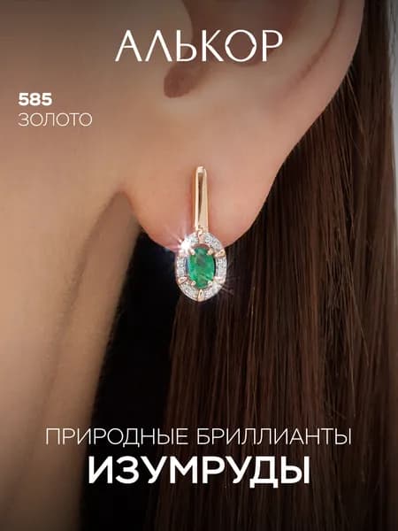 АЛЬКОР Серьги золотые 585 c 2 изумрудами и 24 бриллиантами