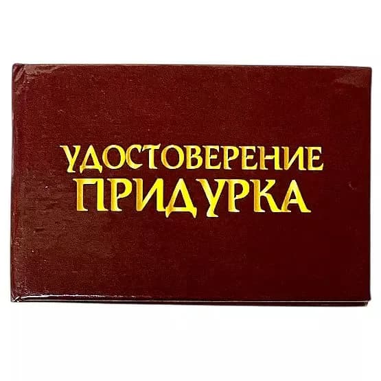 Филькина грамота Бланк документа, листов: 2