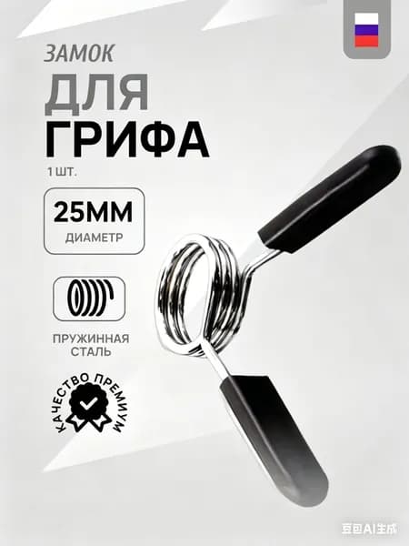 Замок для грифа