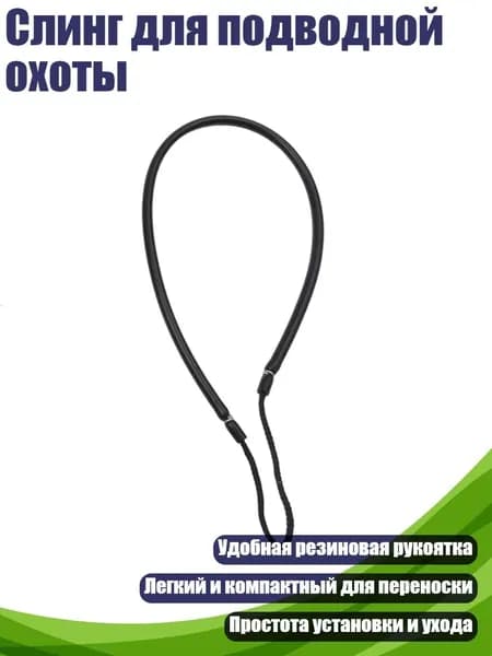 Аксессуары для подводных ружей