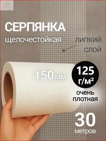 Армирующая лента 150 мм 30 м, 1 шт