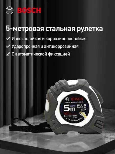 Стальная рулетка длиной 5 м