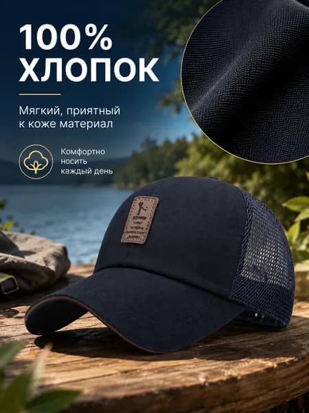 Бейсболка для рыбалки и охоты