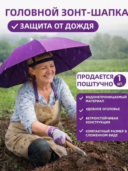 Зонт