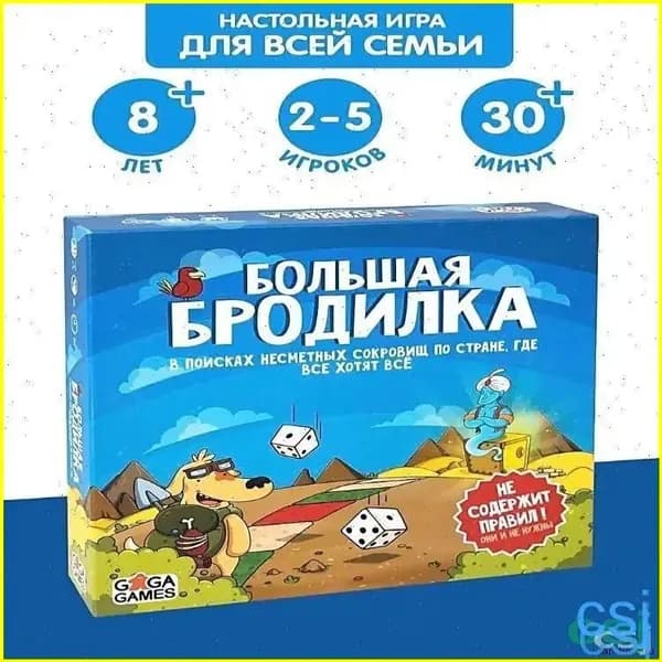 Классическая бродилка для семейного досуга и подарка, включая детей, представлена в большом формате