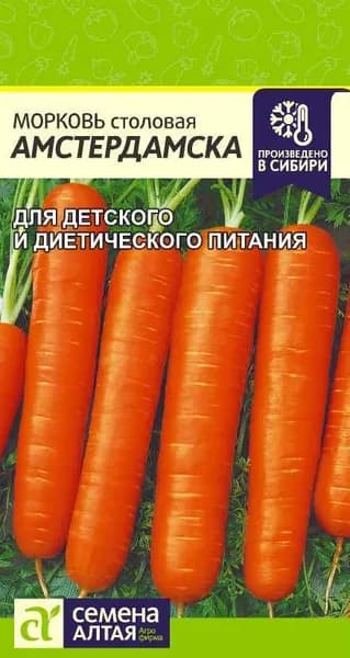Семена Морковь Амстердамска/Семена Алтая/цп 2 гр.