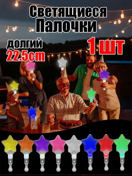 Светящаяся палочка в виде звезды и сердечка неоновый аксессуар для вечеринок