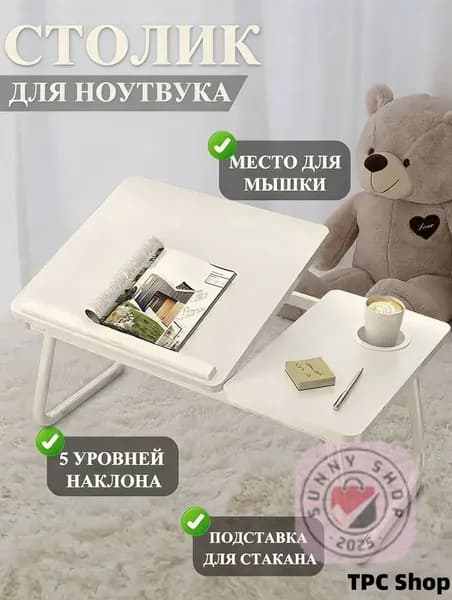 Столик для ноутбука, 60х40х55 см